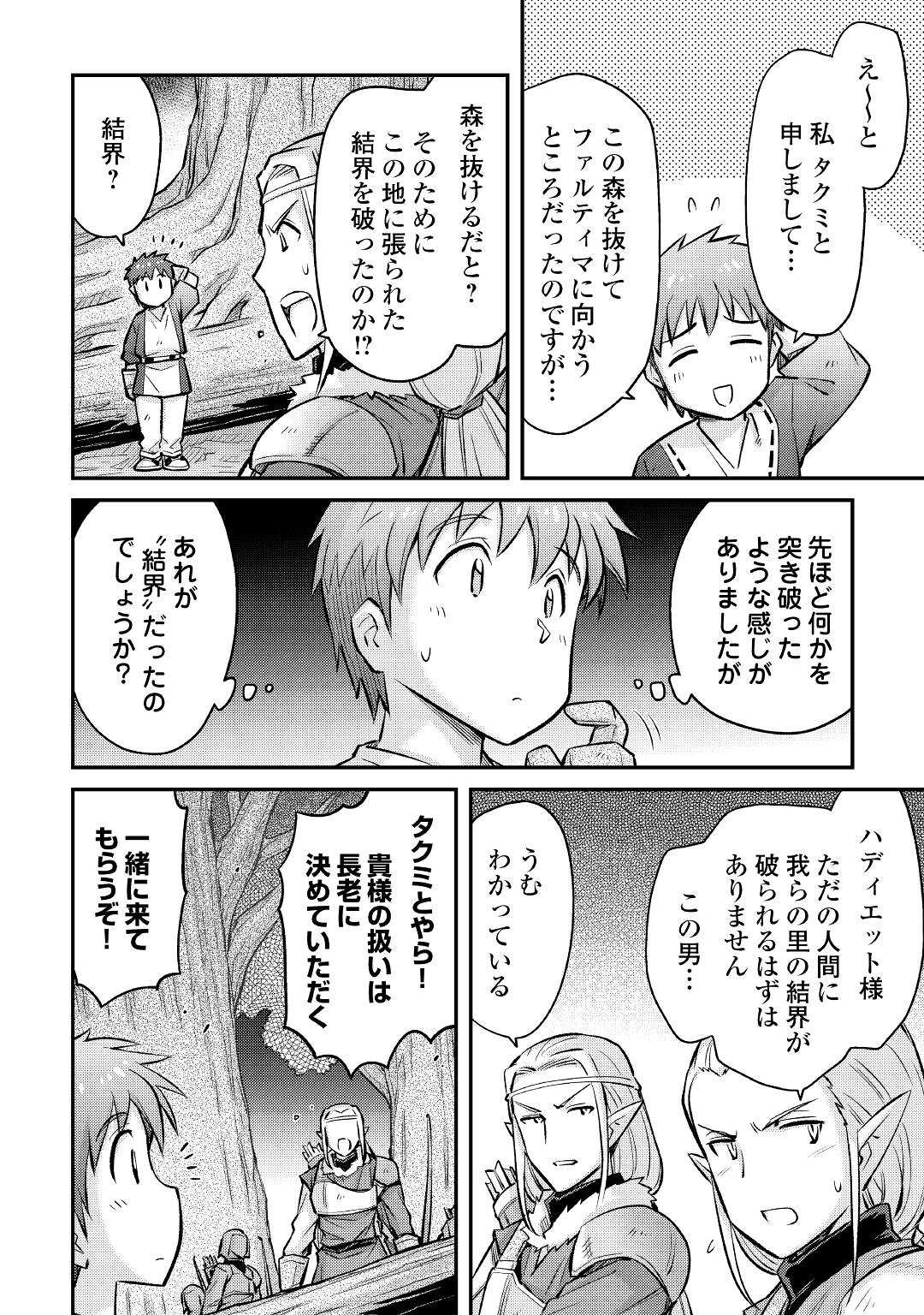 巻き込まれ召喚!? そして私は『神』でした?? 第13話 - Page 10