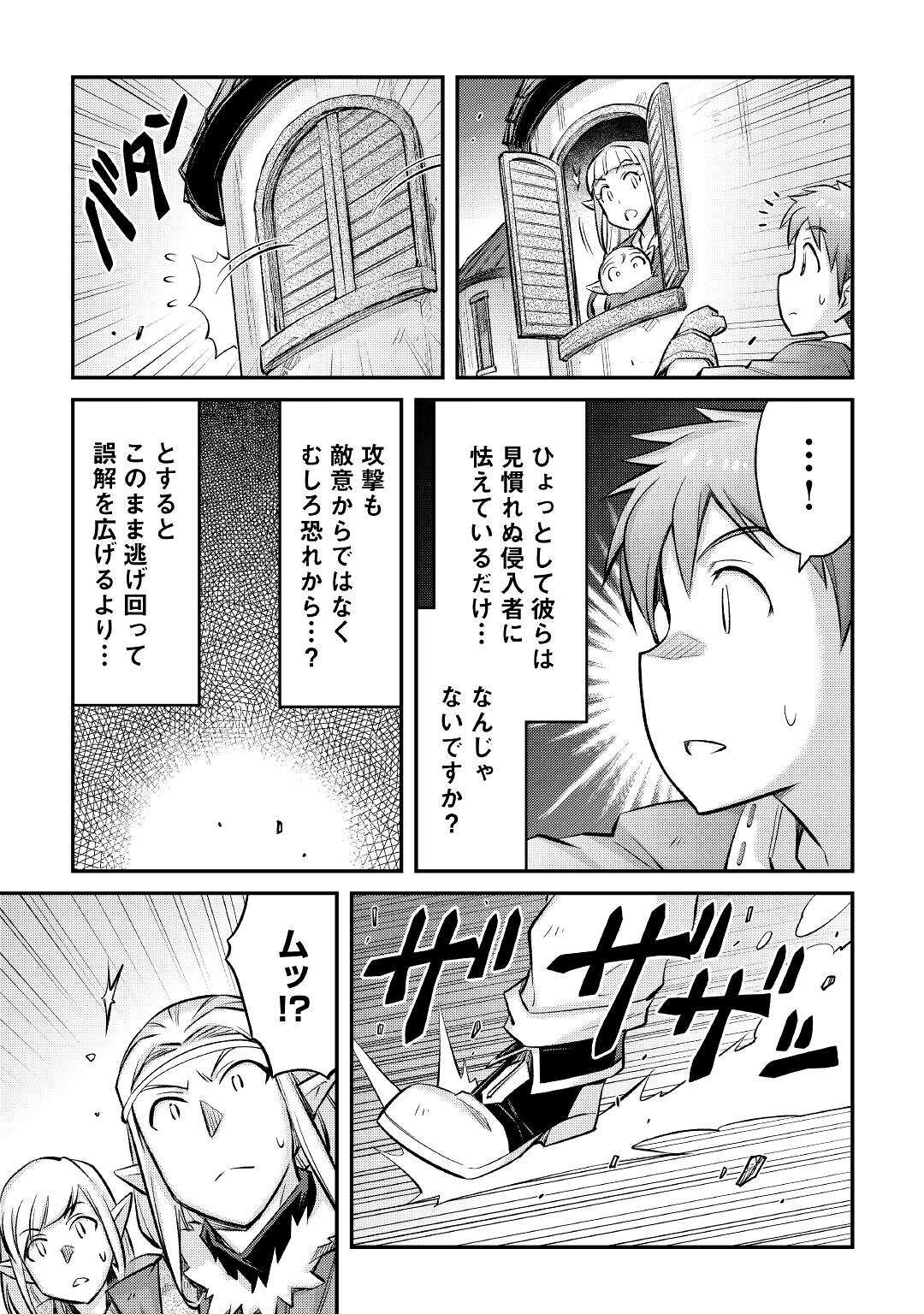 巻き込まれ召喚!? そして私は『神』でした?? 第13話 - Page 15