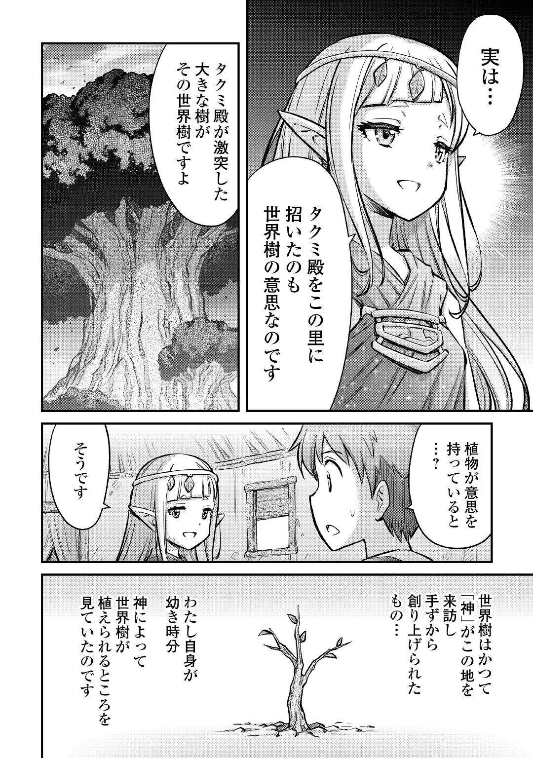 巻き込まれ召喚!? そして私は『神』でした?? 第14話 - Page 6