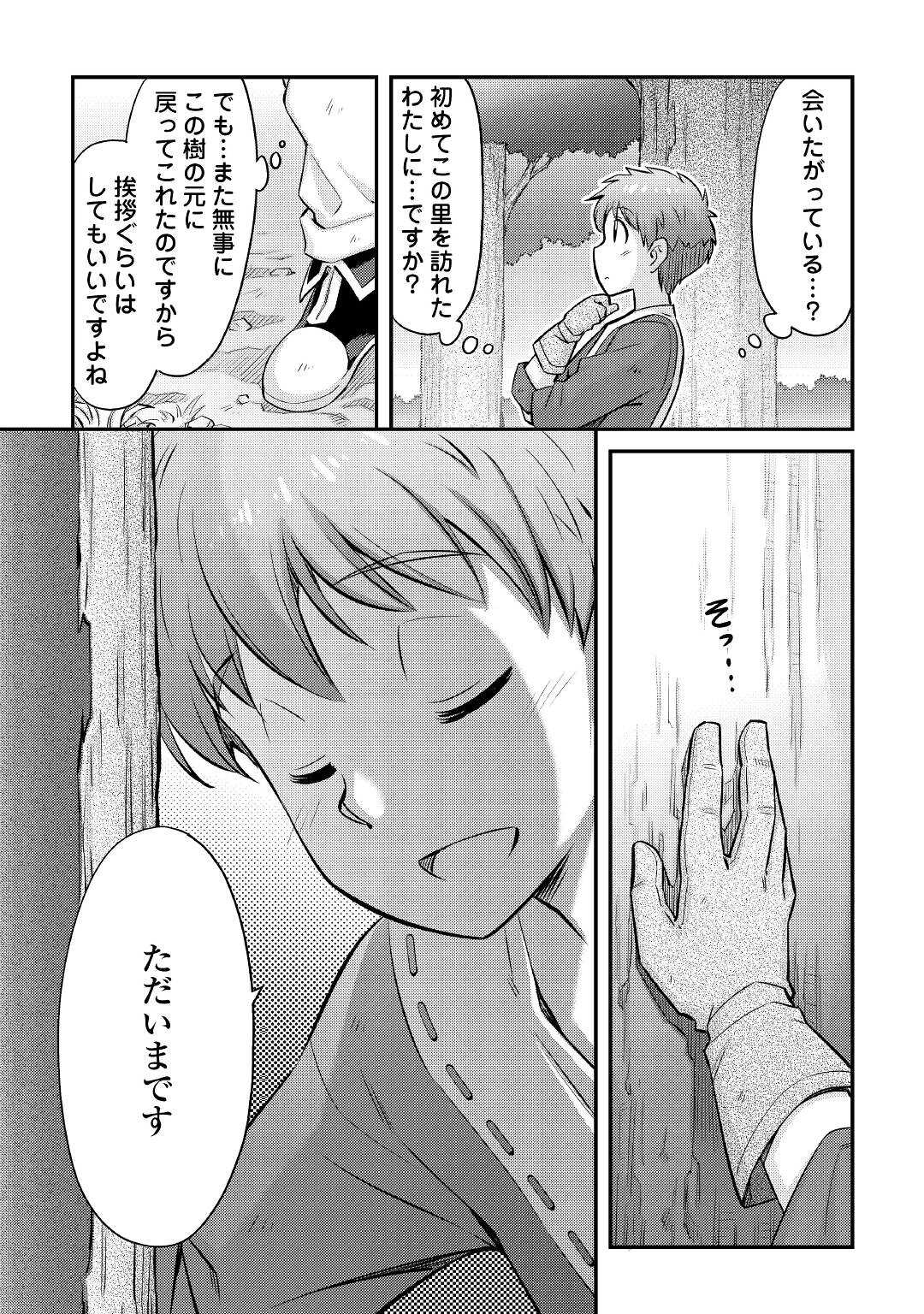 巻き込まれ召喚!? そして私は『神』でした?? 第17話 - Page 13