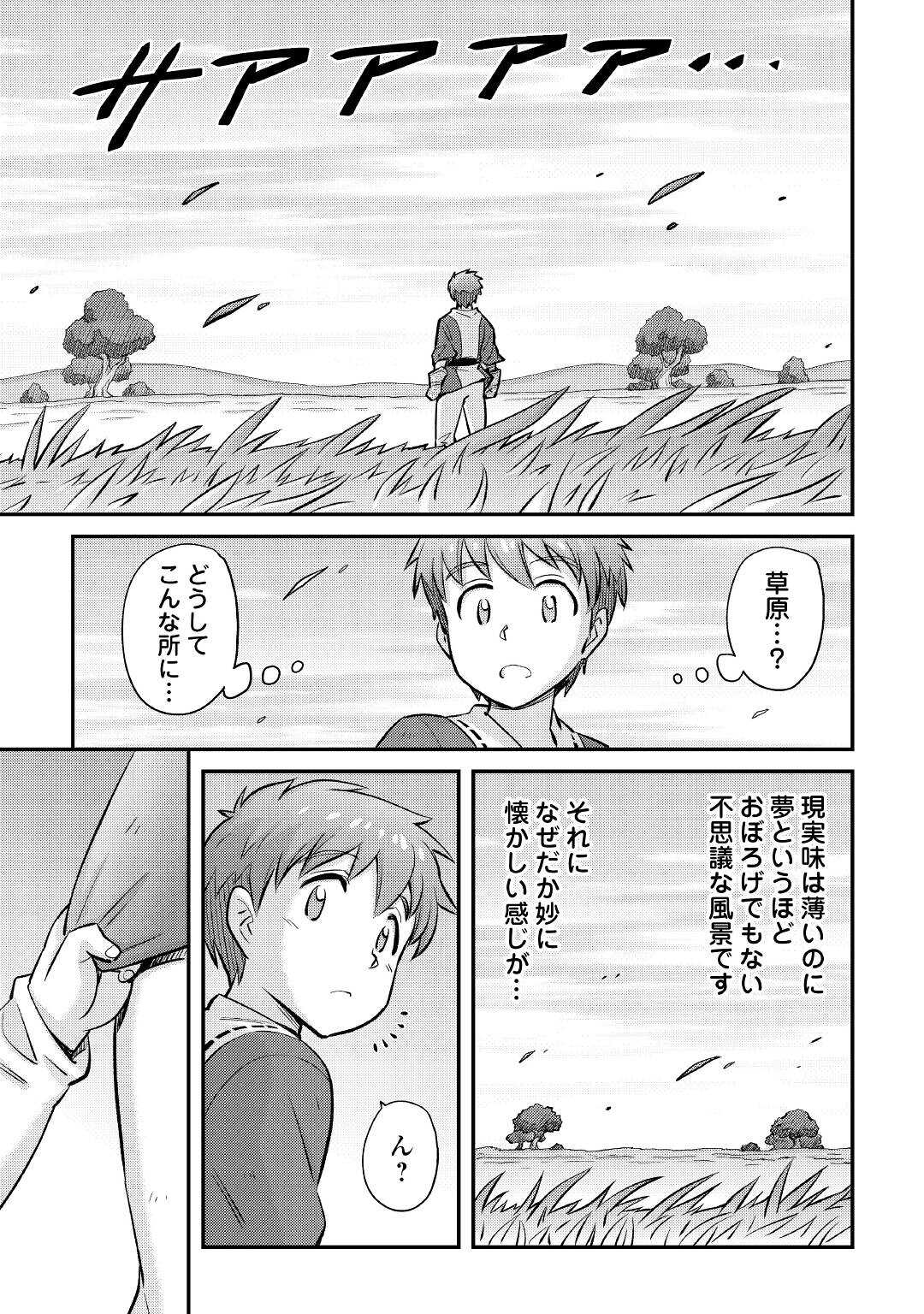 巻き込まれ召喚!? そして私は『神』でした?? 第17話 - Page 15