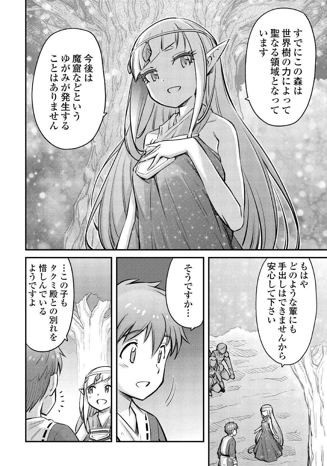 巻き込まれ召喚!? そして私は『神』でした?? 第18話 - Page 4