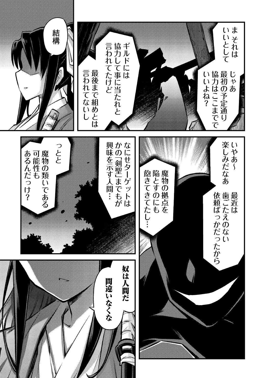 巻き込まれ召喚!? そして私は『神』でした?? 第18話 - Page 11