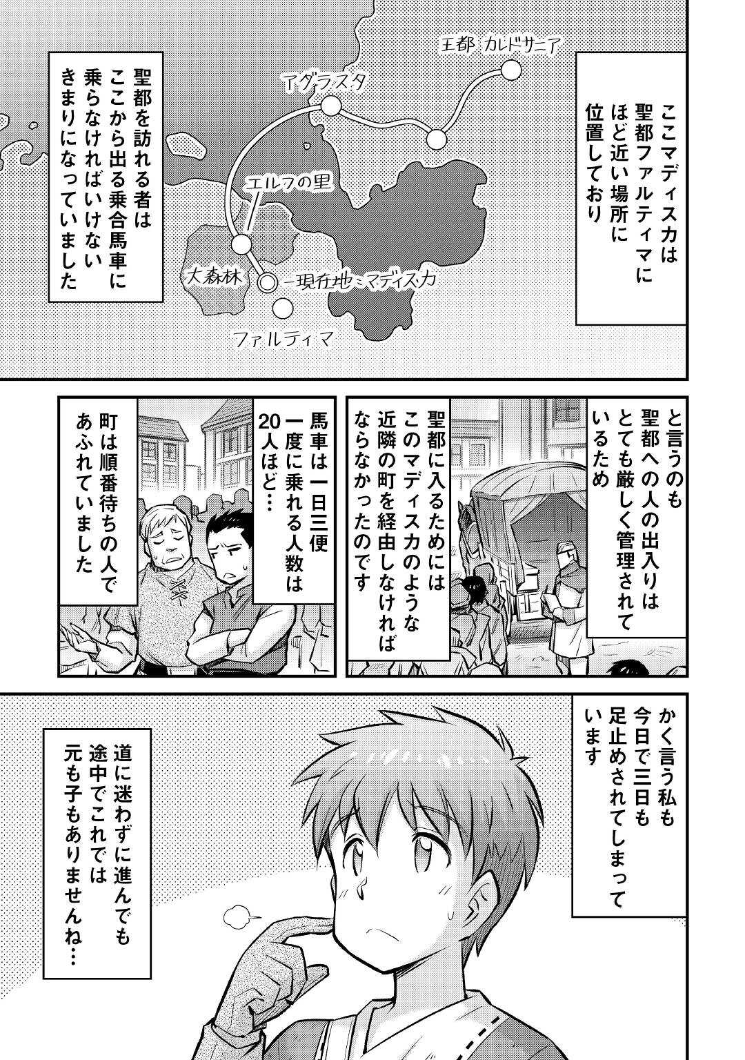 巻き込まれ召喚!? そして私は『神』でした?? 第19話 - Page 3