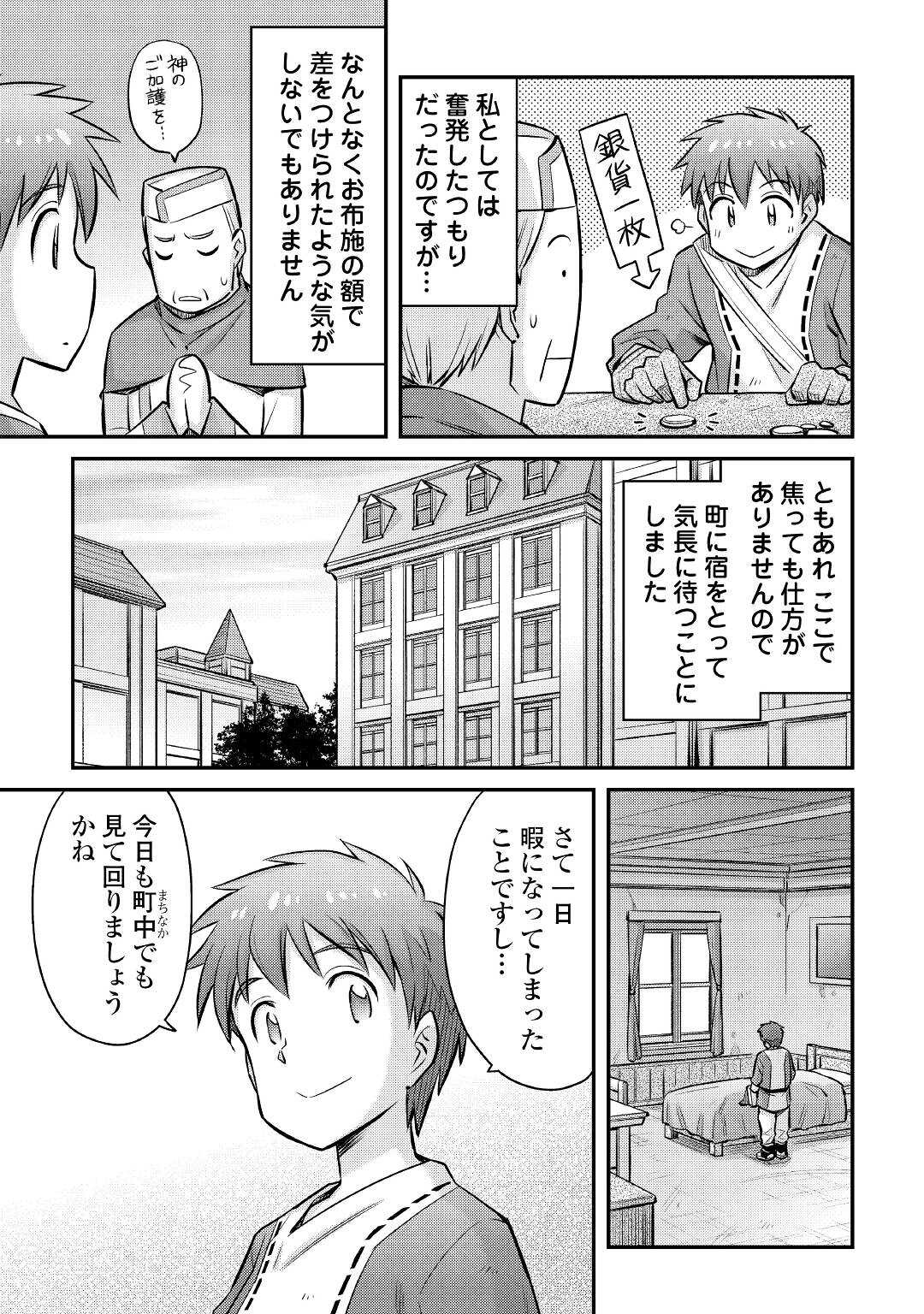 巻き込まれ召喚!? そして私は『神』でした?? 第19話 - Page 5