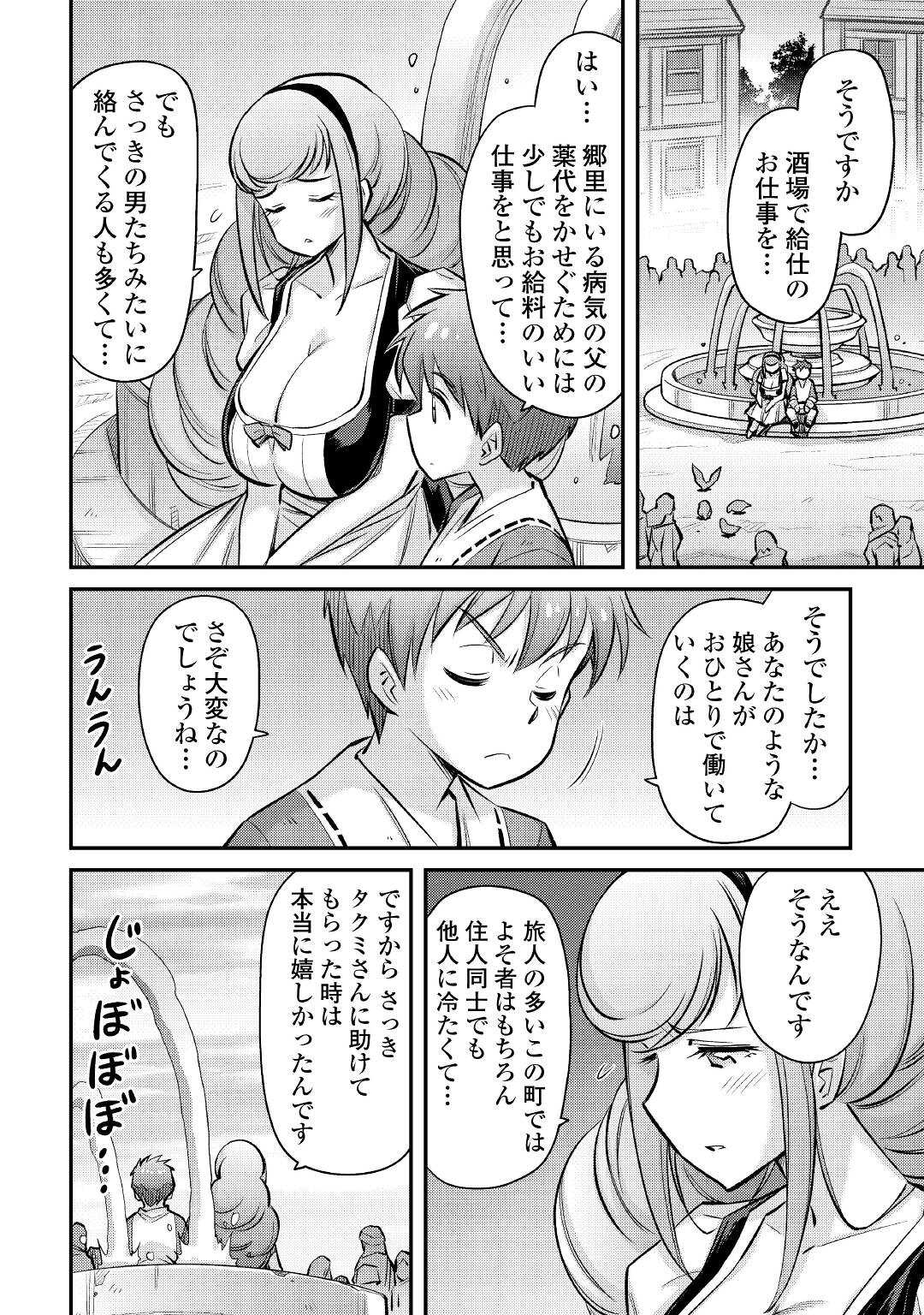 巻き込まれ召喚!? そして私は『神』でした?? 第19話 - Page 16