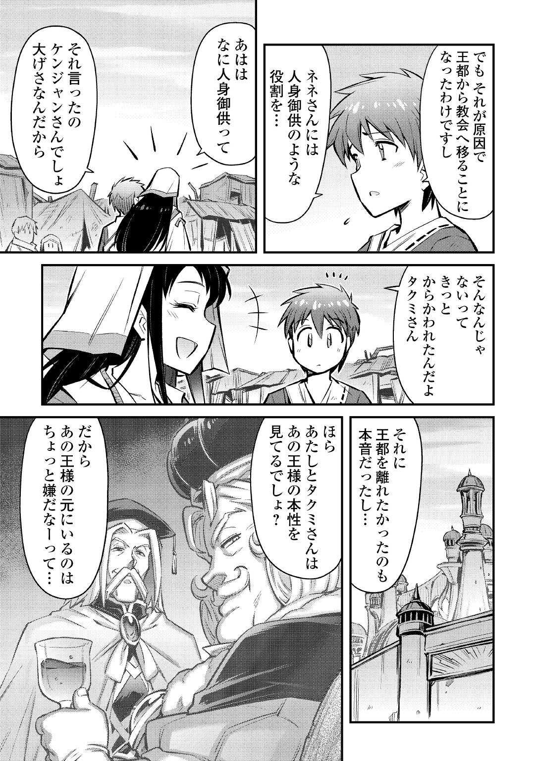 巻き込まれ召喚!? そして私は『神』でした?? 第20話 - Page 13