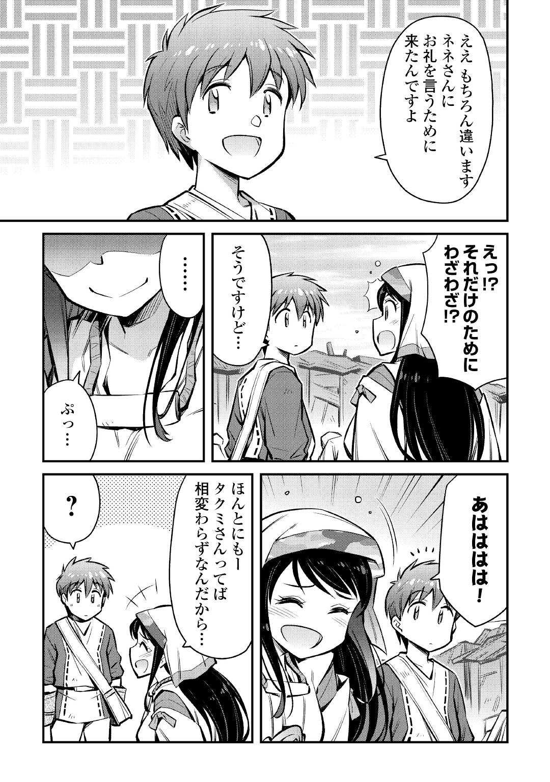 巻き込まれ召喚!? そして私は『神』でした?? 第20話 - Page 15