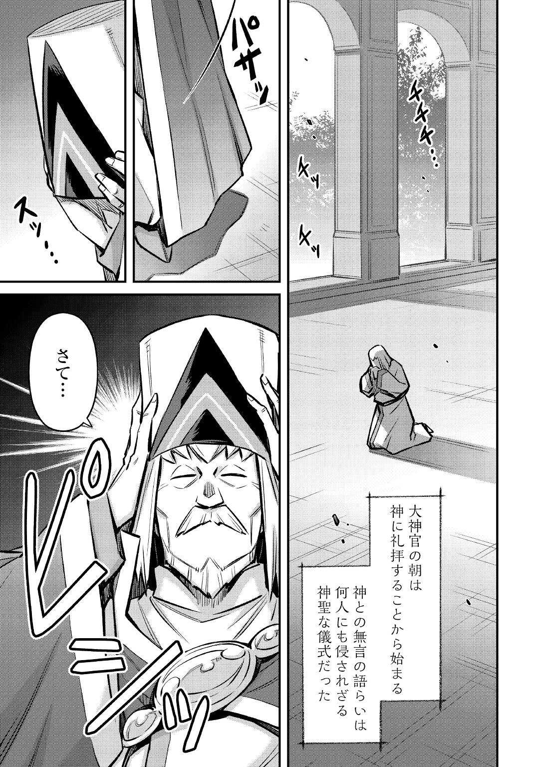 巻き込まれ召喚!? そして私は『神』でした?? 第24話 - Page 9