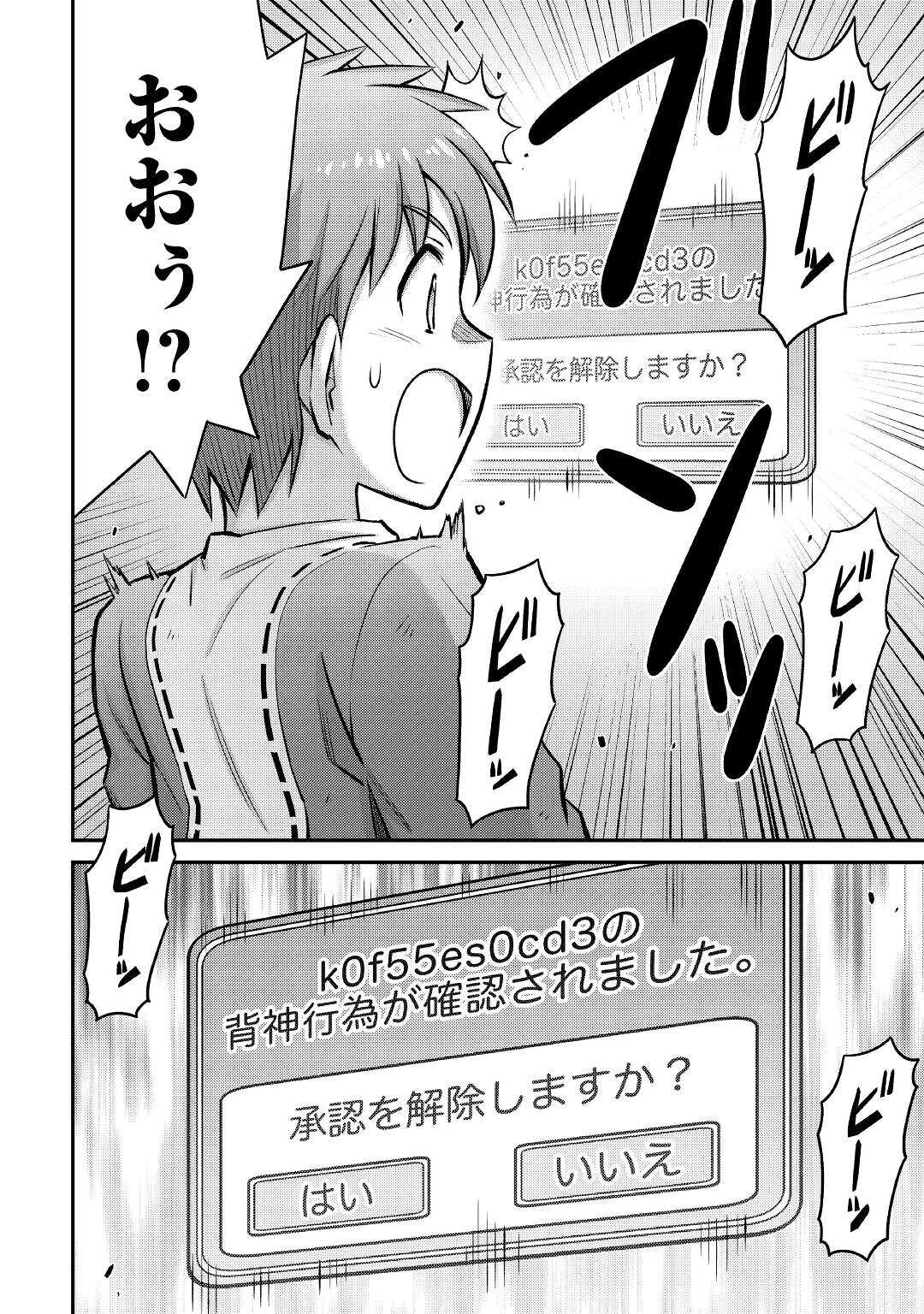 巻き込まれ召喚!? そして私は『神』でした?? 第26話 - Page 6