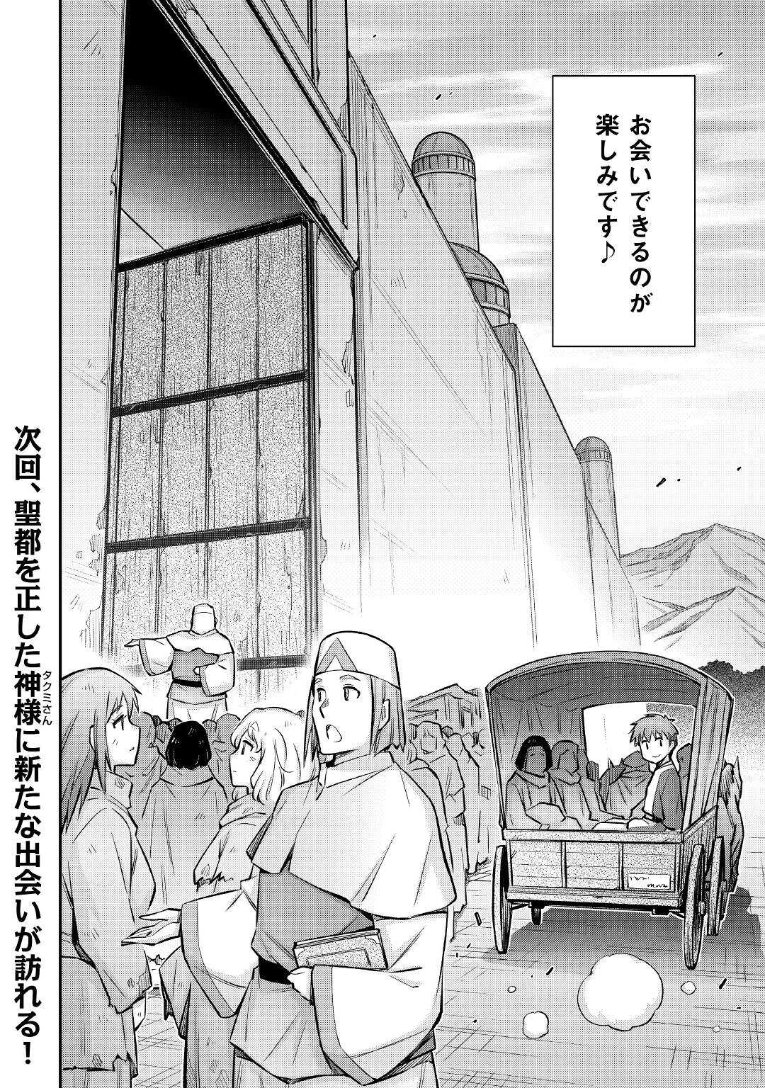 巻き込まれ召喚!? そして私は『神』でした?? 第26話 - Page 22