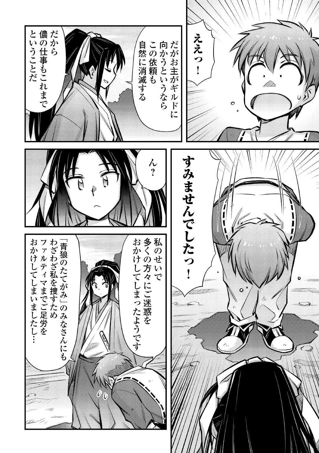 巻き込まれ召喚!? そして私は『神』でした?? 第27話 - Page 8