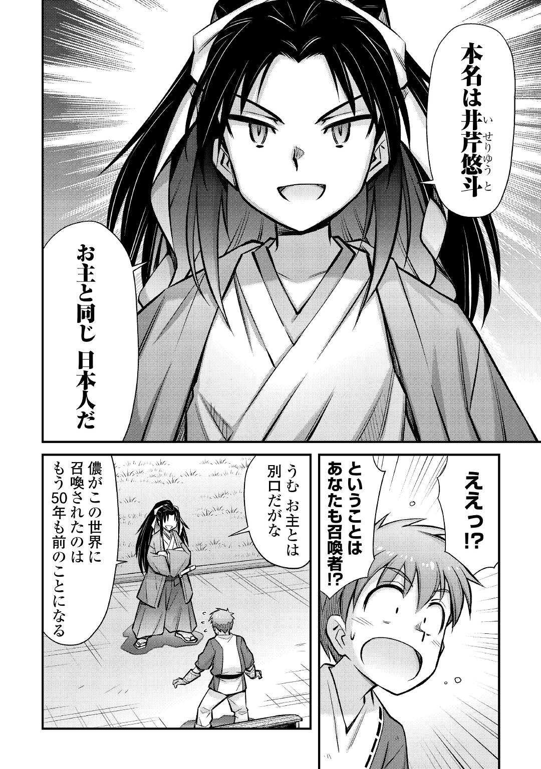 巻き込まれ召喚!? そして私は『神』でした?? 第27話 - Page 10