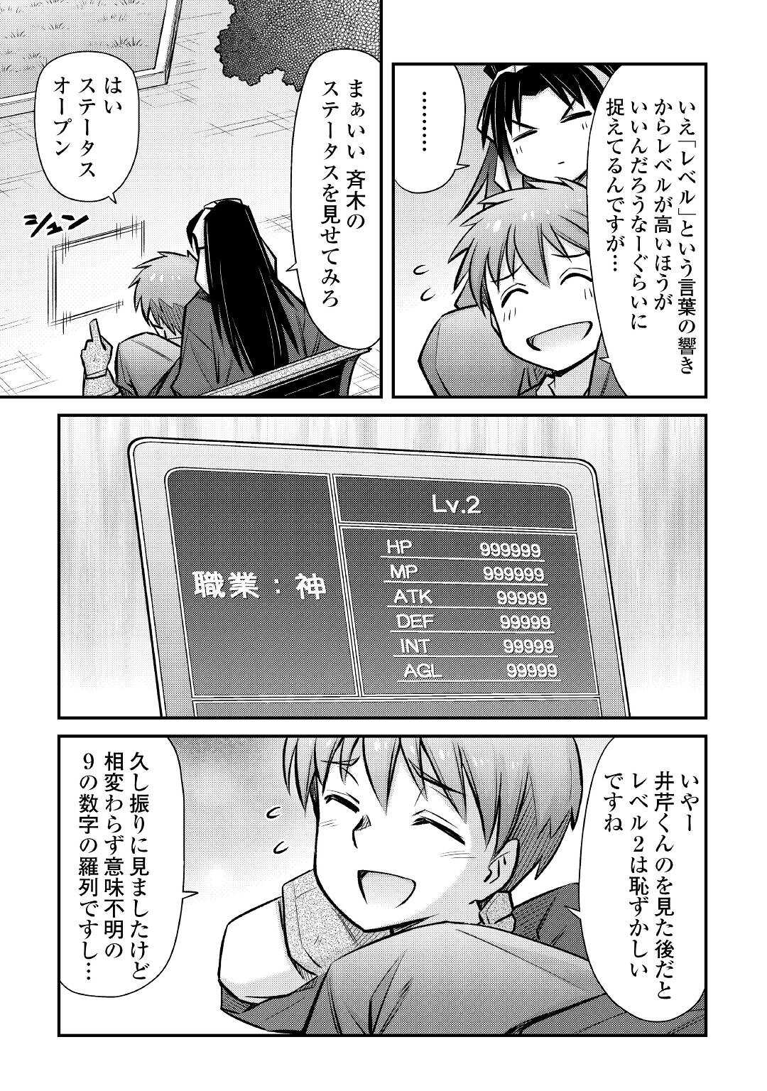 巻き込まれ召喚!? そして私は『神』でした?? 第27話 - Page 17