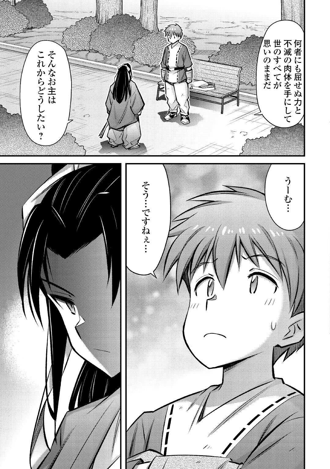 巻き込まれ召喚!? そして私は『神』でした?? 第28話 - Page 5