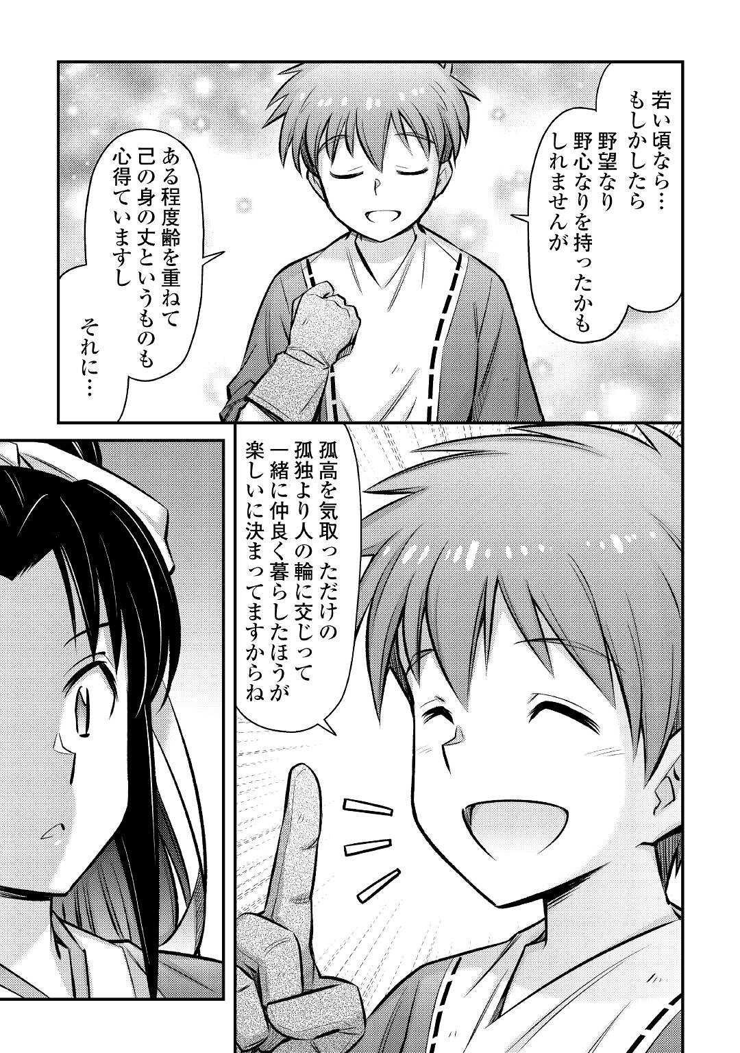 巻き込まれ召喚!? そして私は『神』でした?? 第28話 - Page 7