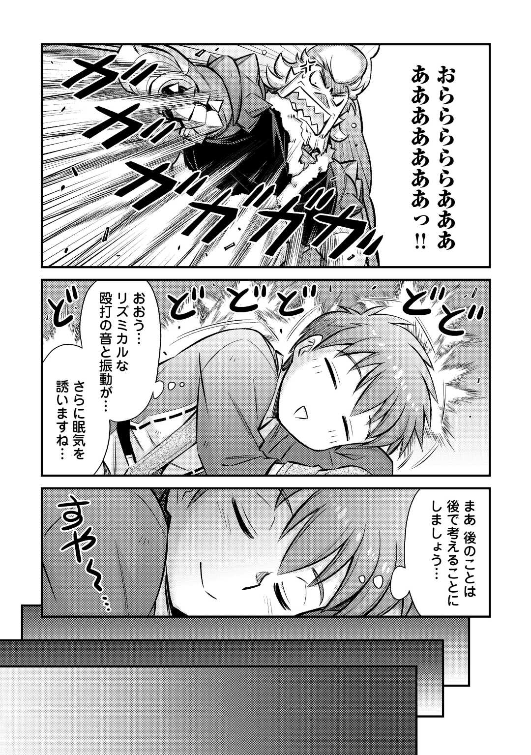 巻き込まれ召喚!? そして私は『神』でした?? 第29話 - Page 9