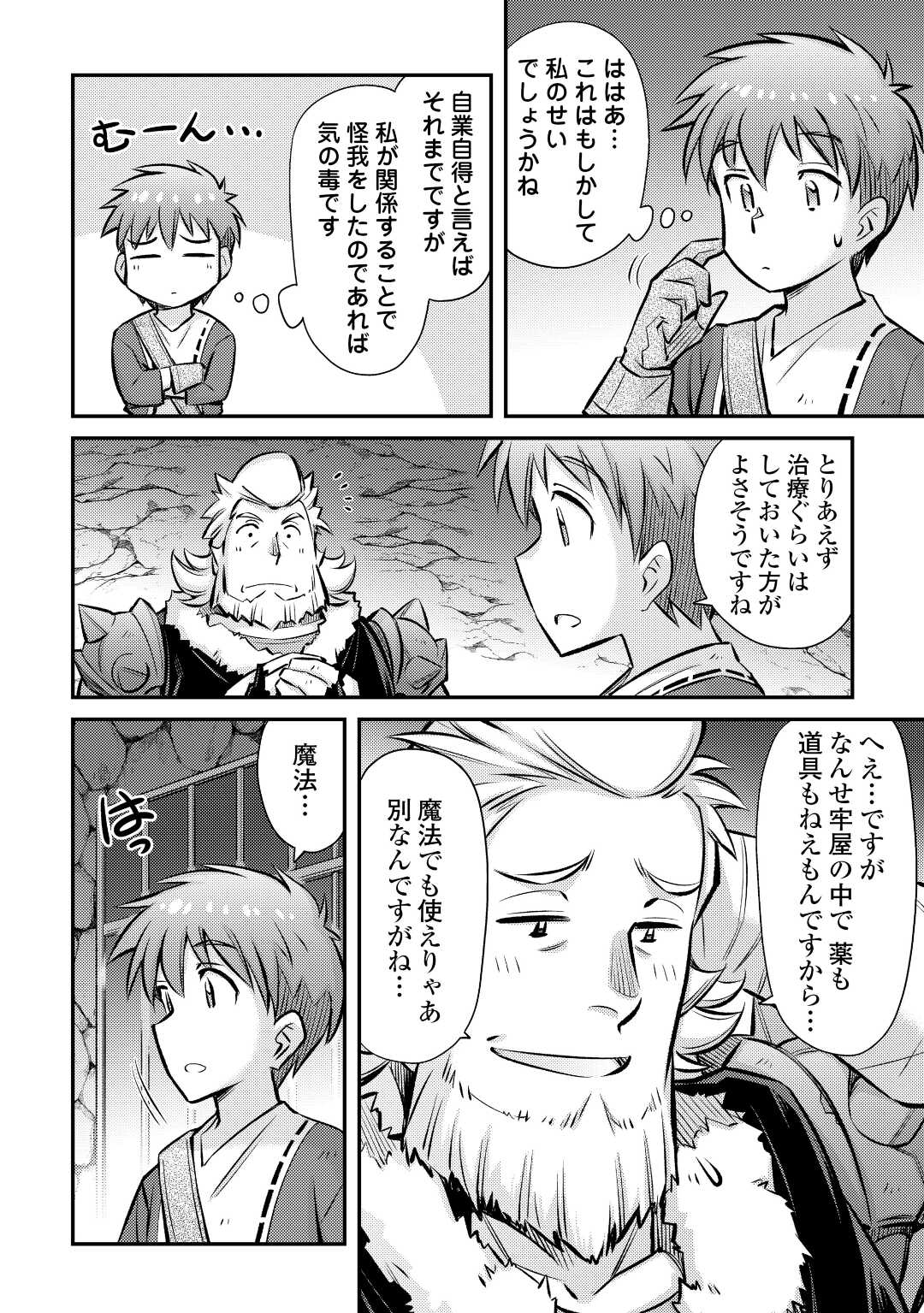 巻き込まれ召喚!? そして私は『神』でした?? 第29話 - Page 22