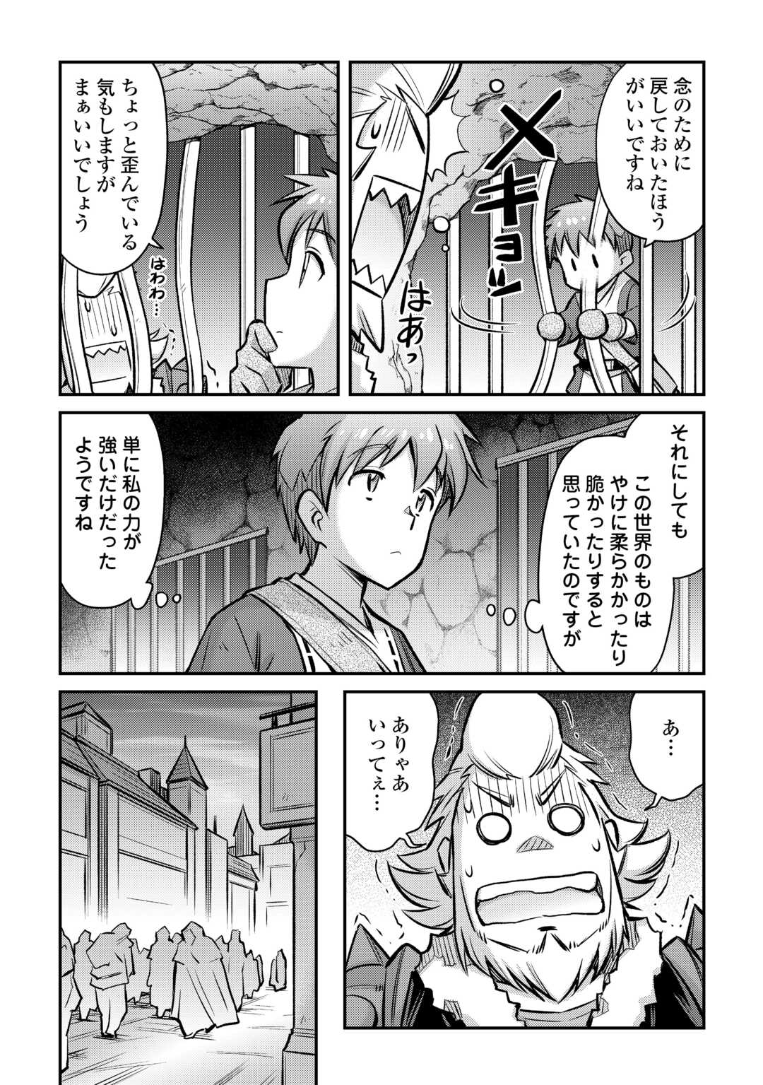 巻き込まれ召喚!? そして私は『神』でした?? 第30話 - Page 8