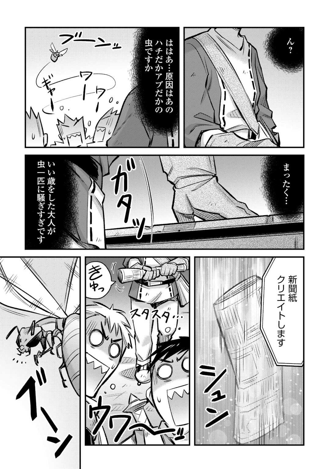 巻き込まれ召喚!? そして私は『神』でした?? 第30話 - Page 17