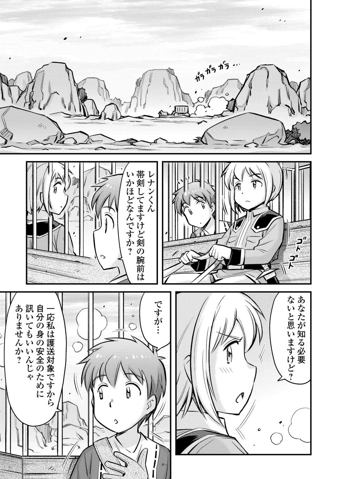 巻き込まれ召喚!? そして私は『神』でした?? 第32話 - Page 6