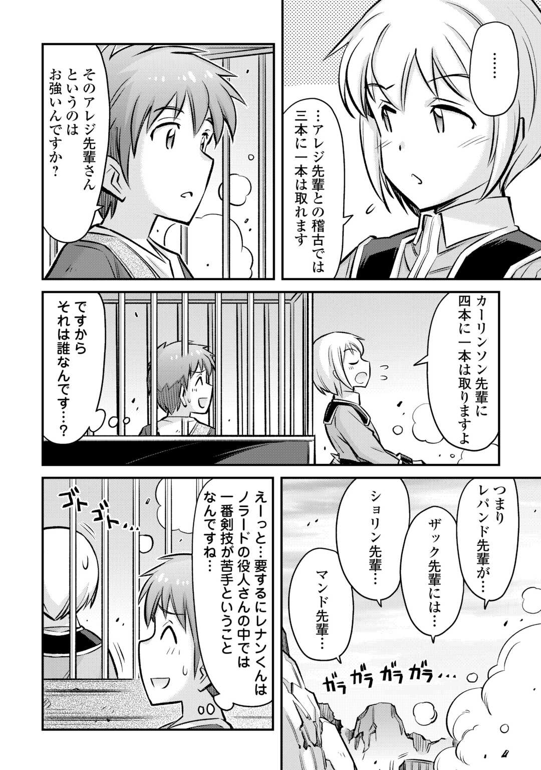 巻き込まれ召喚!? そして私は『神』でした?? 第32話 - Page 7