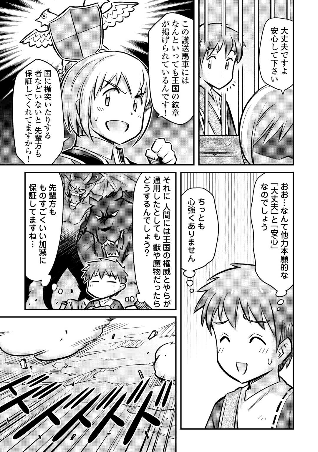 巻き込まれ召喚!? そして私は『神』でした?? 第32話 - Page 8