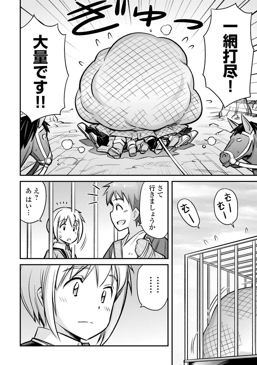 巻き込まれ召喚!? そして私は『神』でした?? 第32話 - Page 15