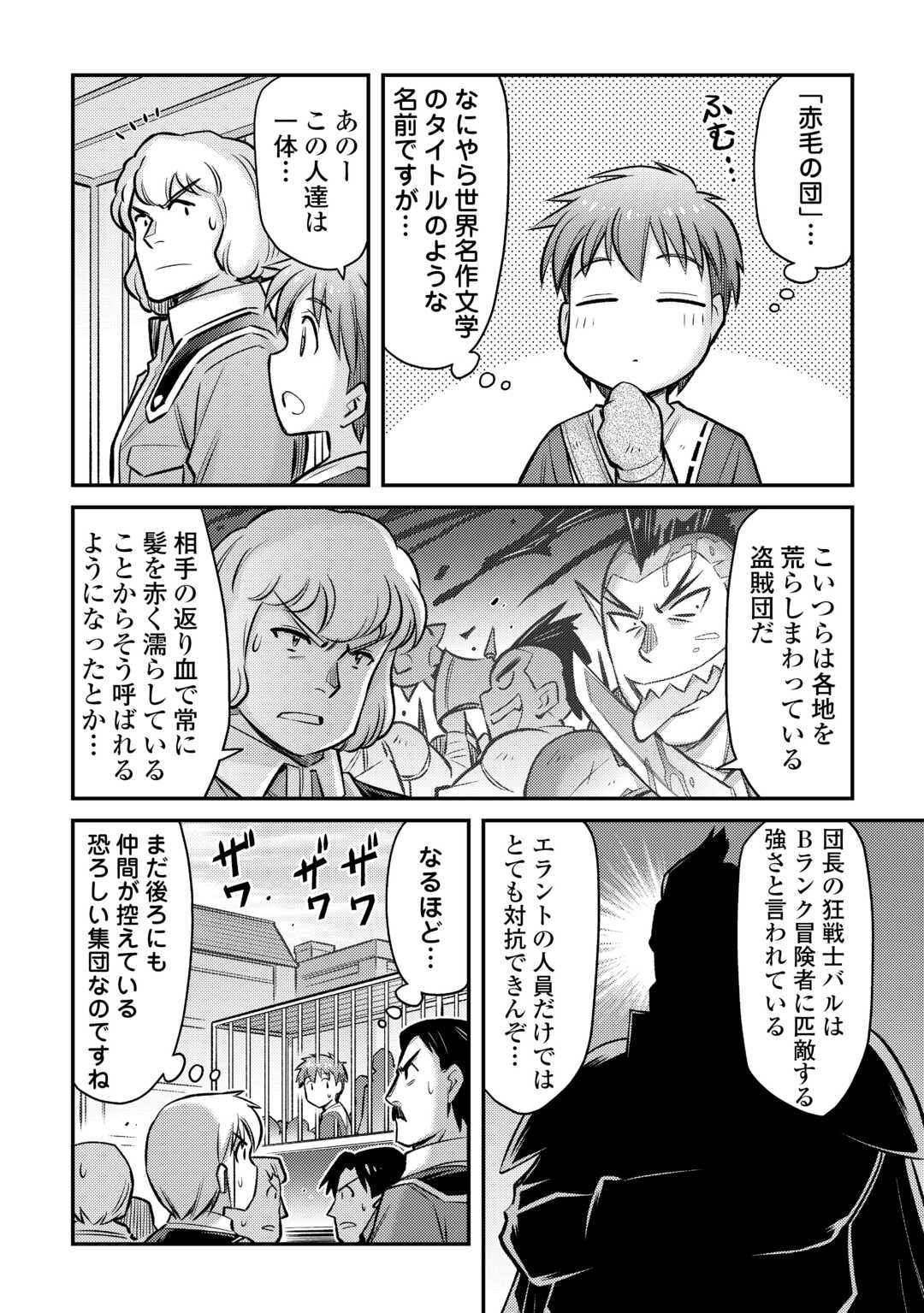 巻き込まれ召喚!? そして私は『神』でした?? 第33話 - Page 4