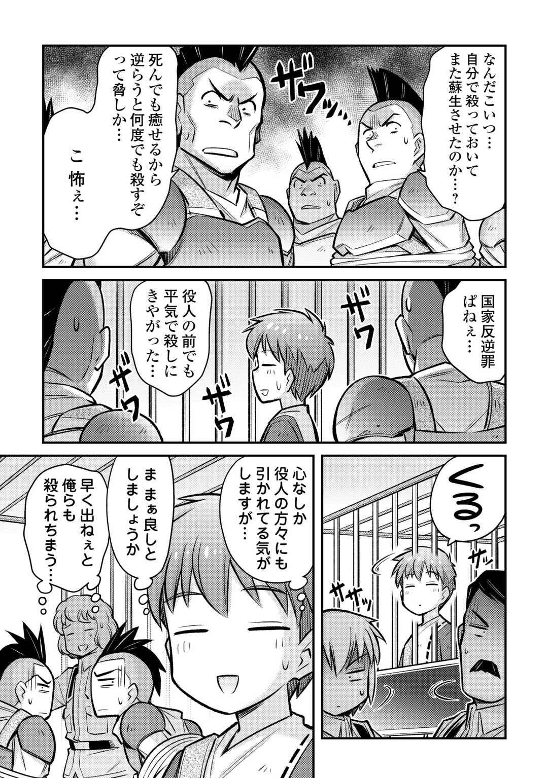 巻き込まれ召喚!? そして私は『神』でした?? 第33話 - Page 9