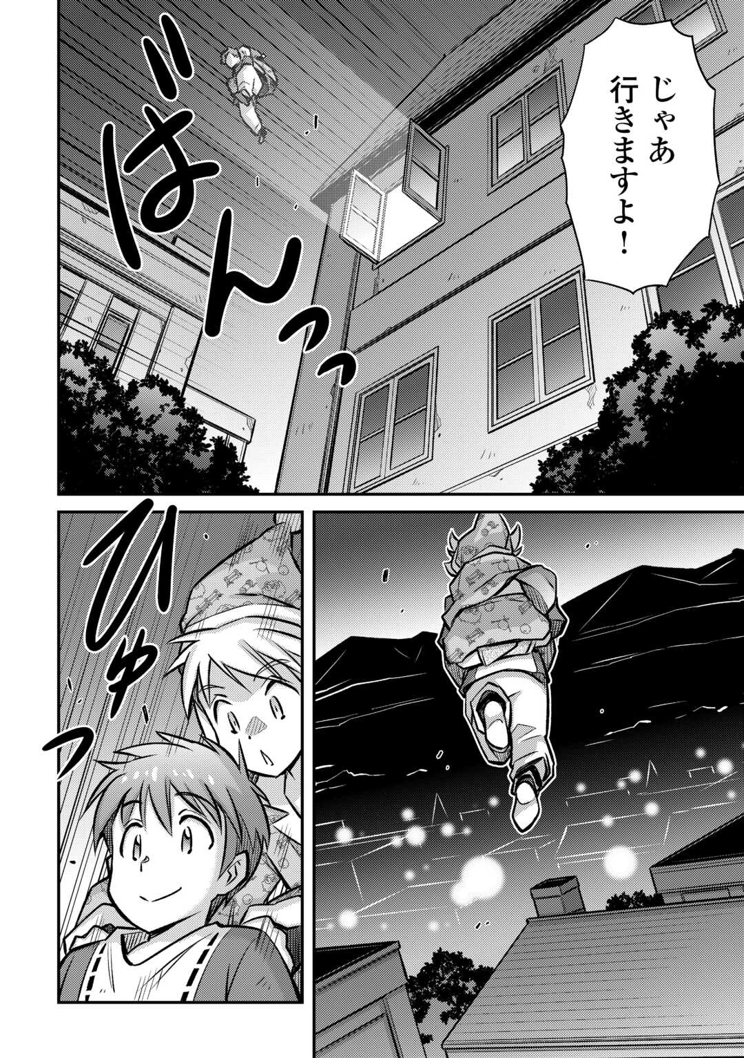 巻き込まれ召喚!? そして私は『神』でした?? 第33話 - Page 18