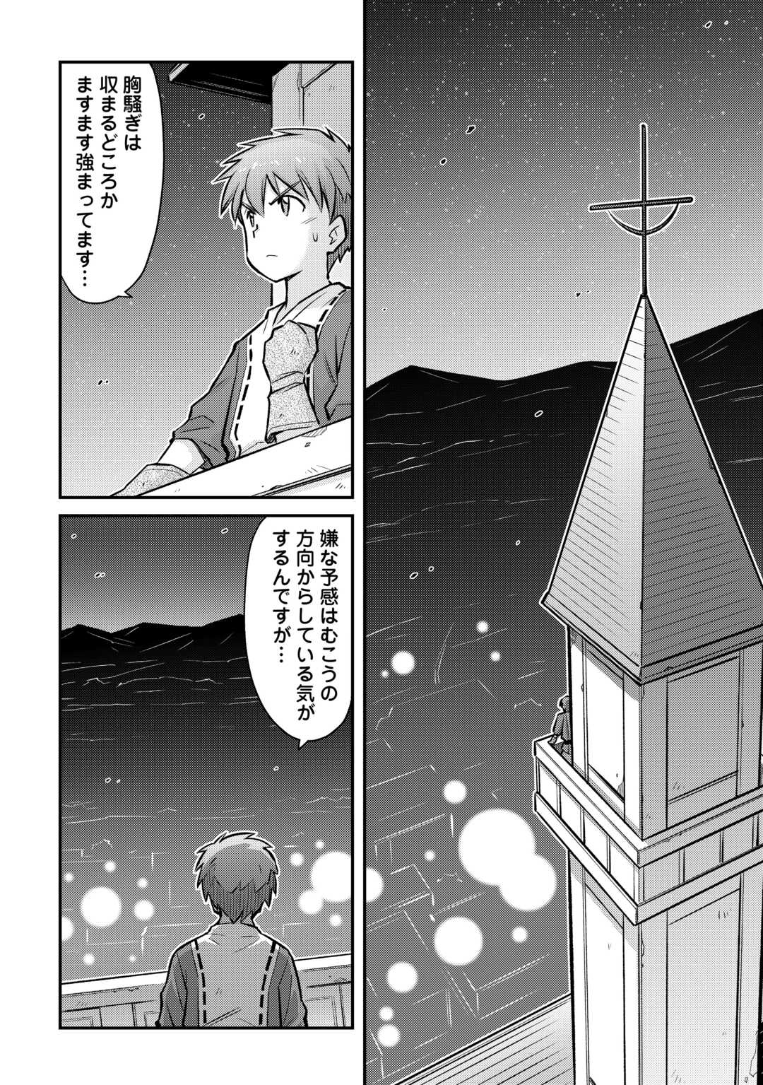 巻き込まれ召喚!? そして私は『神』でした?? 第33話 - Page 22