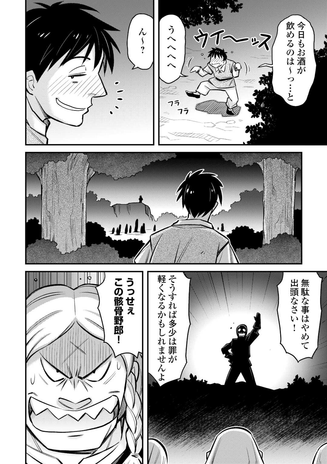 巻き込まれ召喚!? そして私は『神』でした?? 第34話 - Page 1