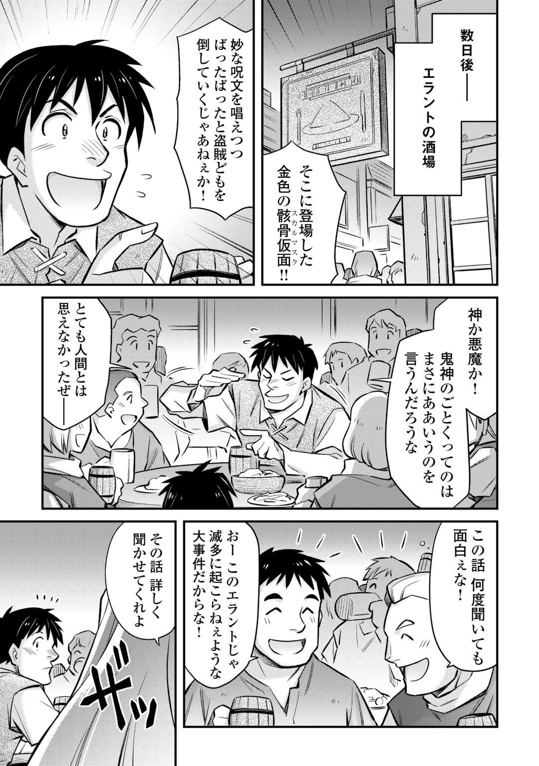 巻き込まれ召喚!? そして私は『神』でした?? 第34話 - Page 12