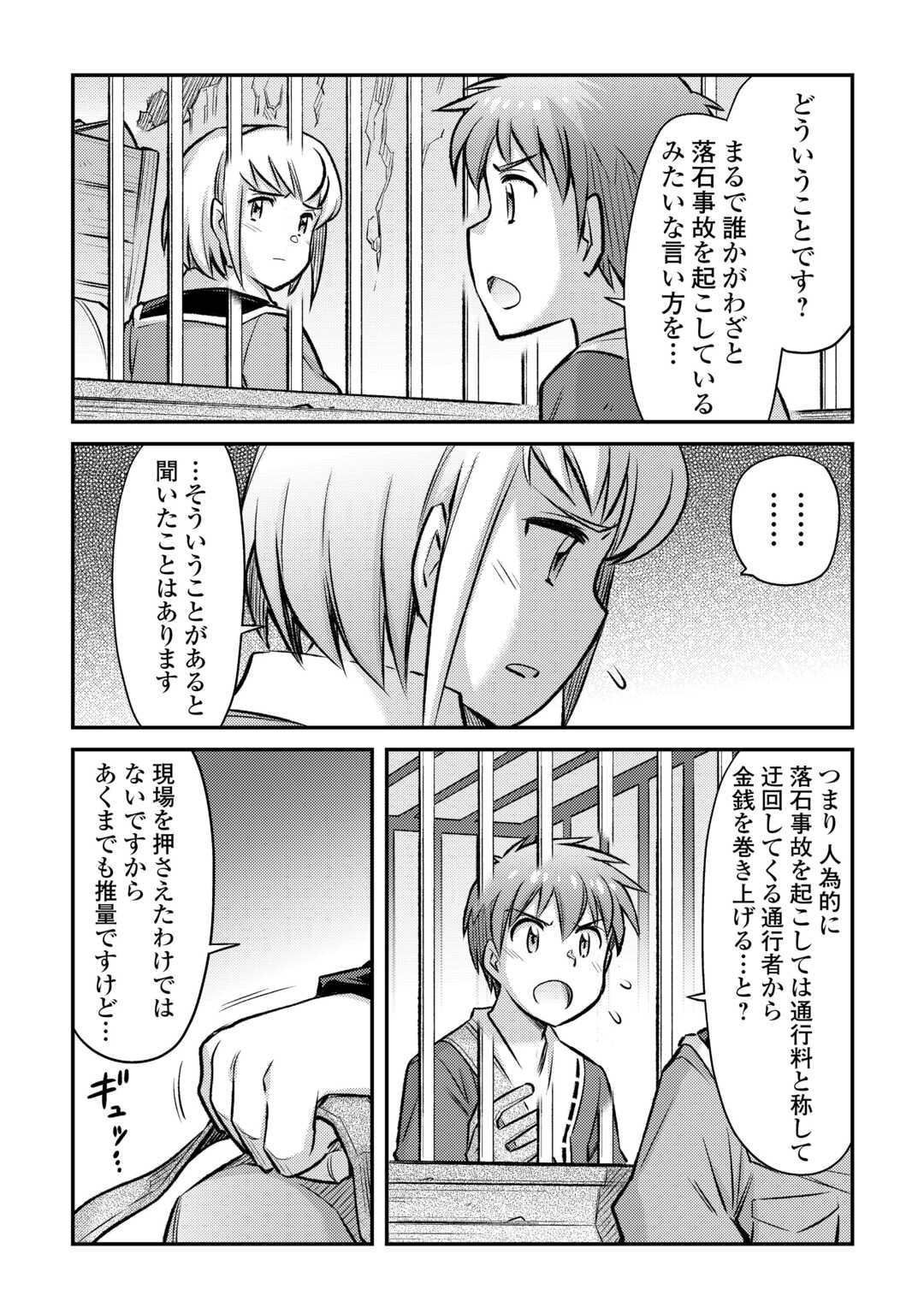 巻き込まれ召喚!? そして私は『神』でした?? 第35話 - Page 22