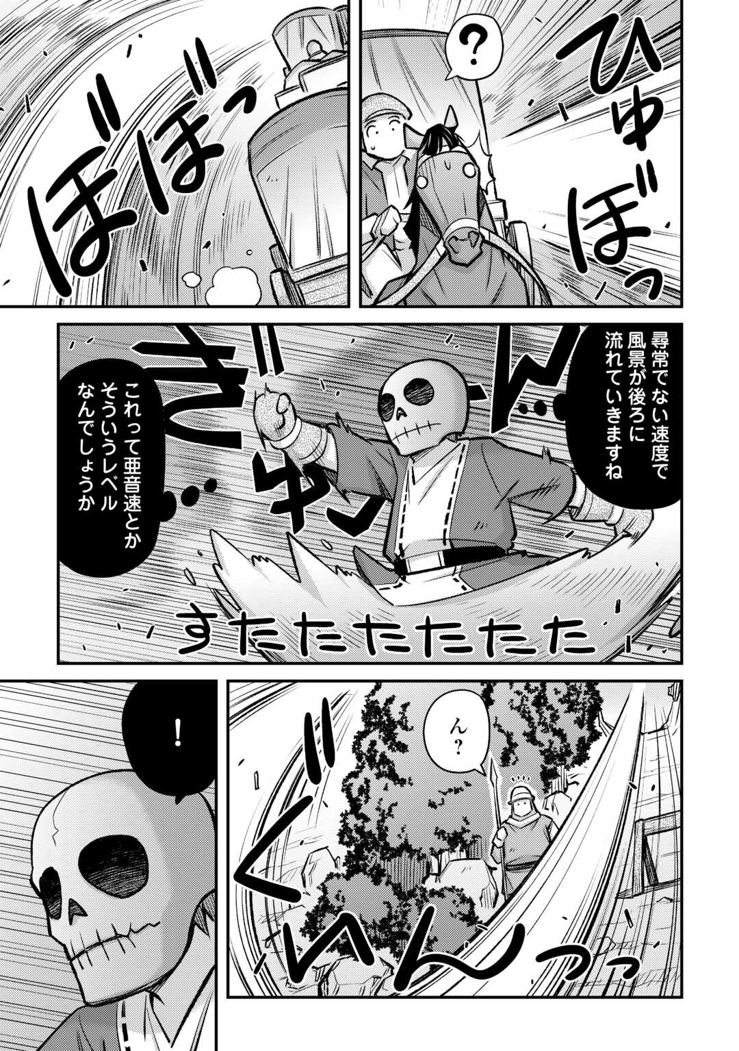 巻き込まれ召喚!? そして私は『神』でした?? 第36話 - Page 5