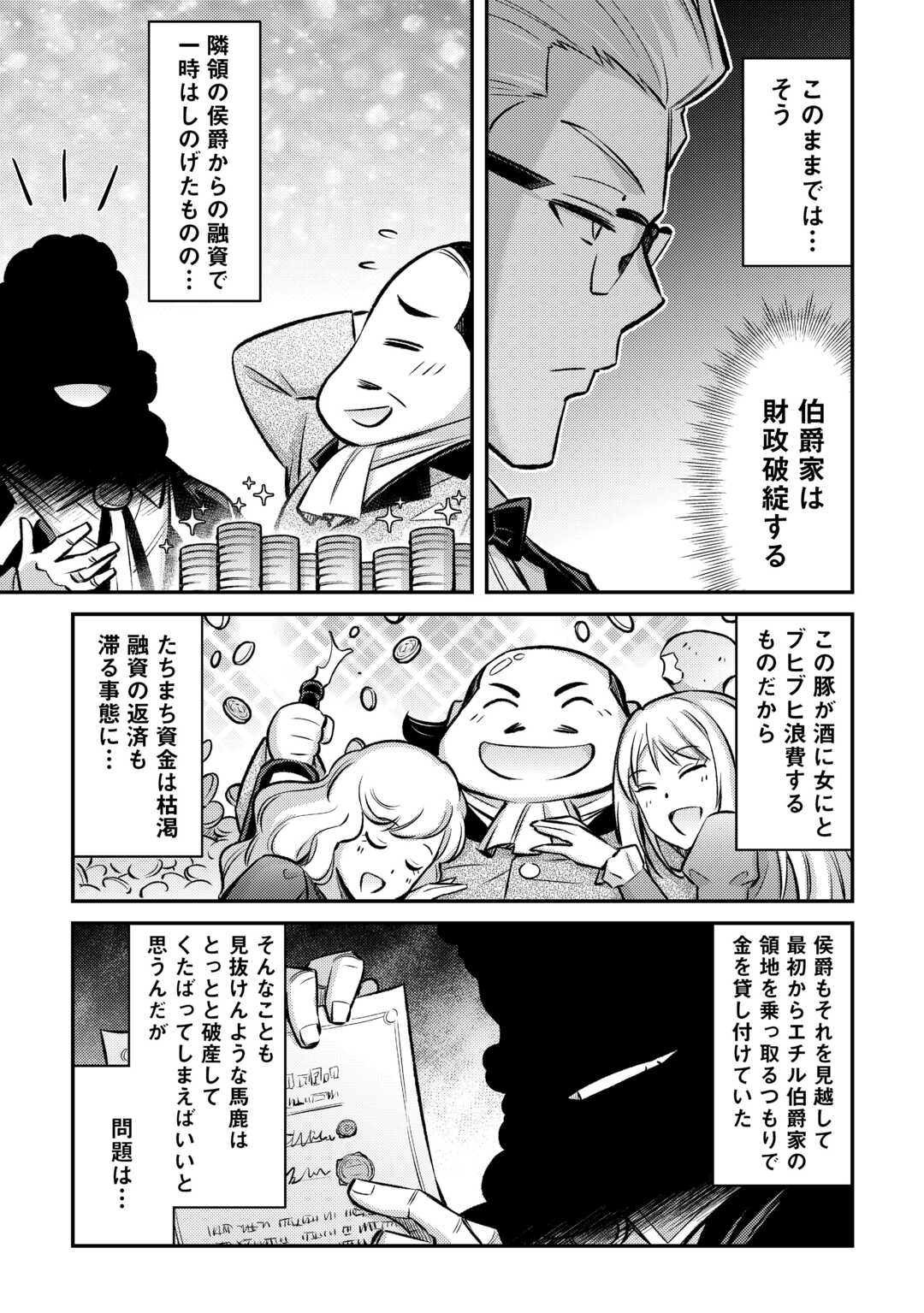 巻き込まれ召喚!? そして私は『神』でした?? 第37話 - Page 11