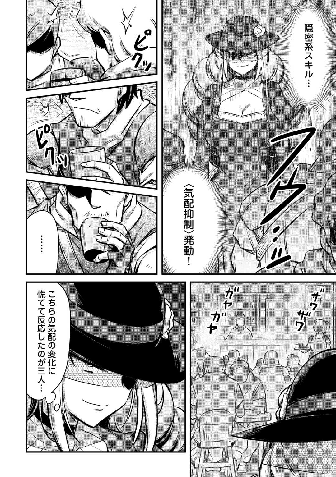 巻き込まれ召喚!? そして私は『神』でした?? 第38話 - Page 1