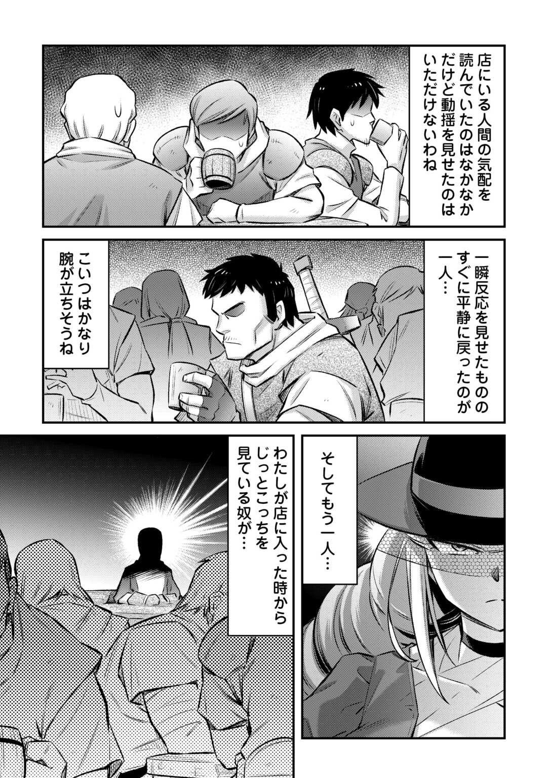 巻き込まれ召喚!? そして私は『神』でした?? 第38話 - Page 2