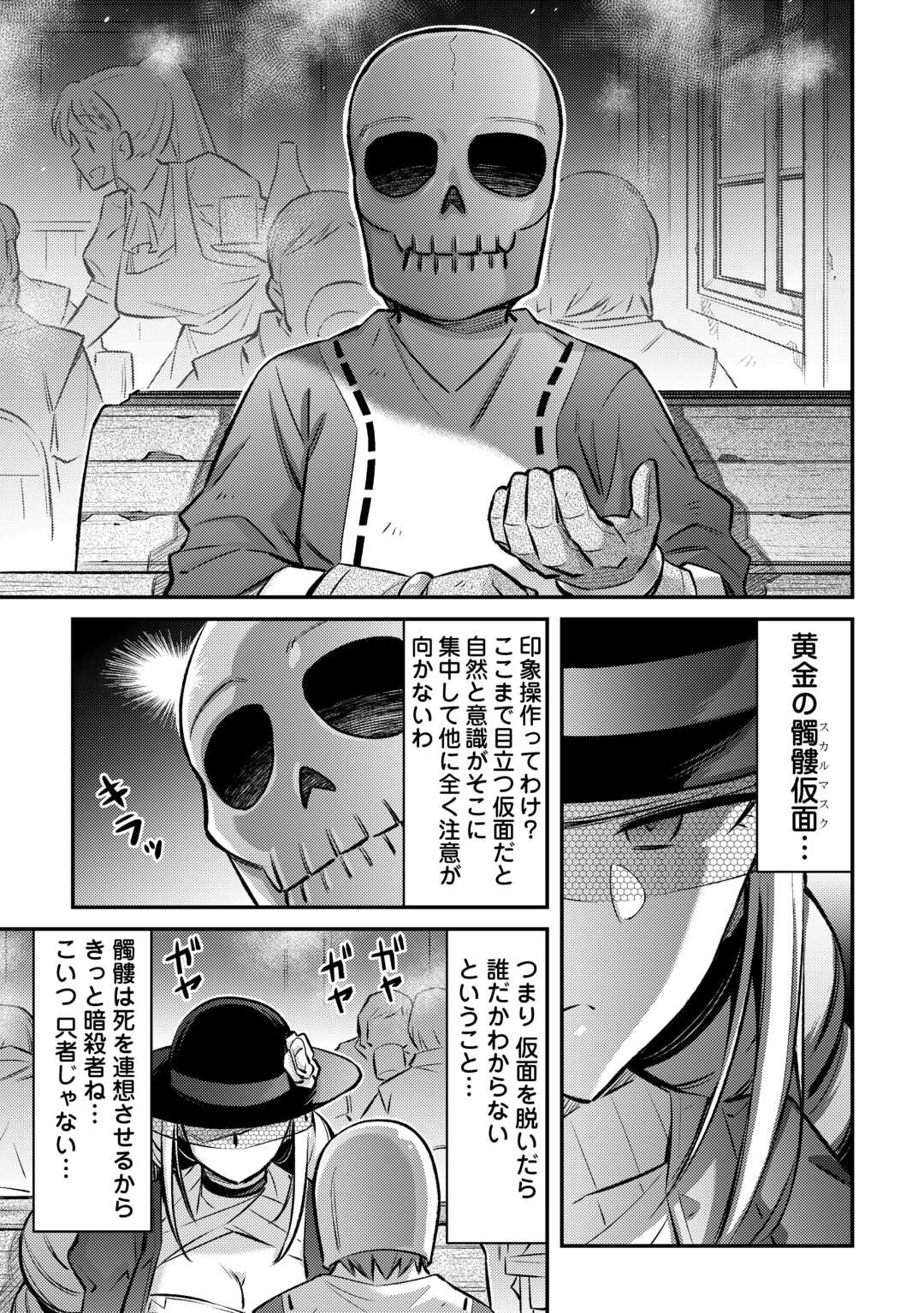 巻き込まれ召喚!? そして私は『神』でした?? 第38話 - Page 4