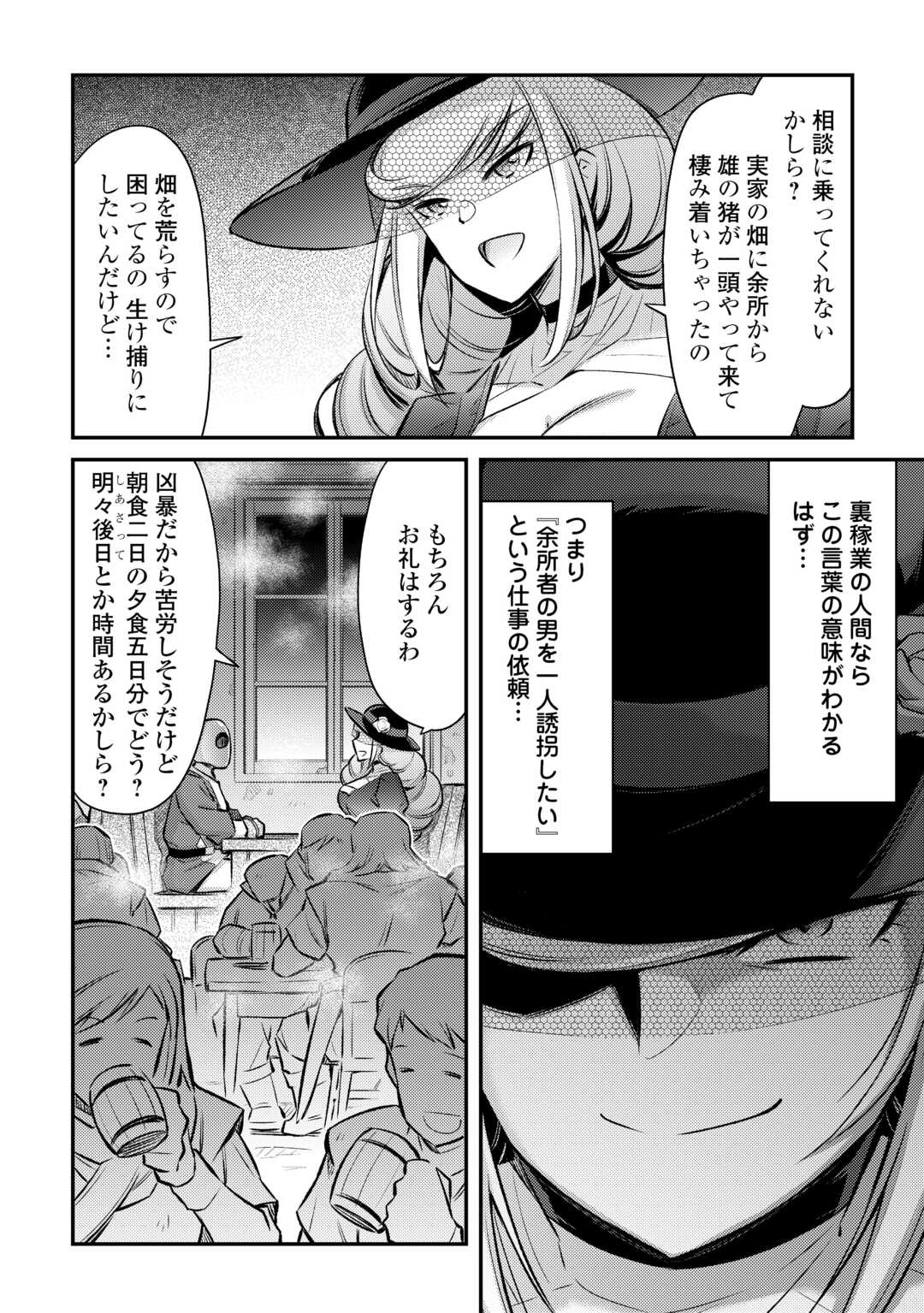 巻き込まれ召喚!? そして私は『神』でした?? 第38話 - Page 5