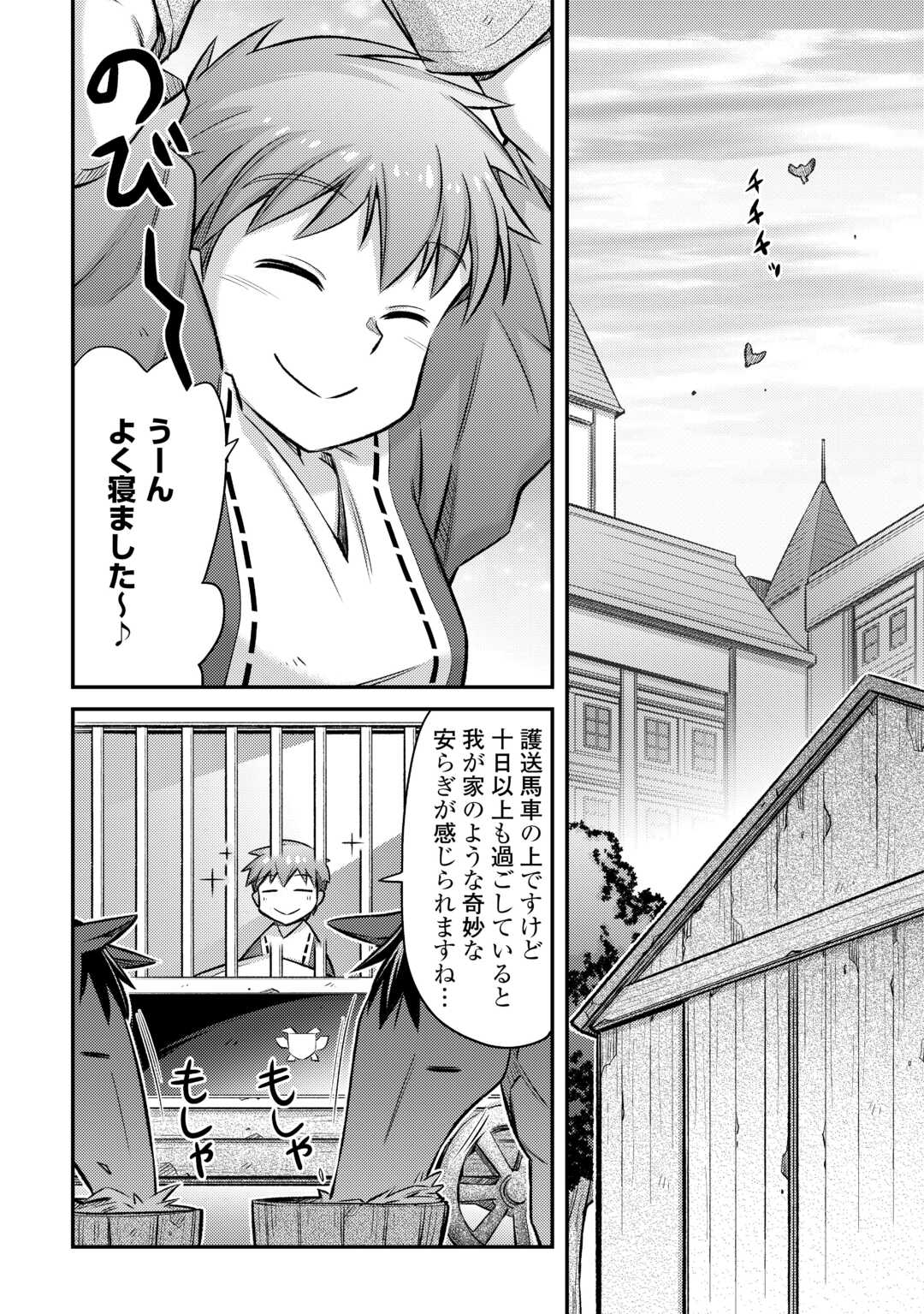 巻き込まれ召喚!? そして私は『神』でした?? 第38話 - Page 10