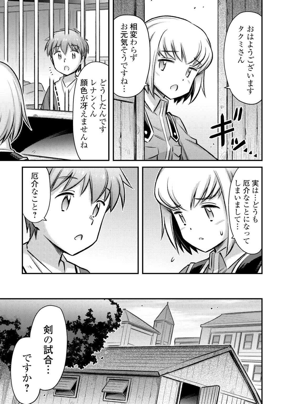 巻き込まれ召喚!? そして私は『神』でした?? 第38話 - Page 11