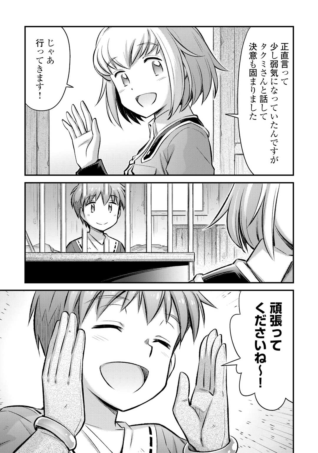 巻き込まれ召喚!? そして私は『神』でした?? 第38話 - Page 18