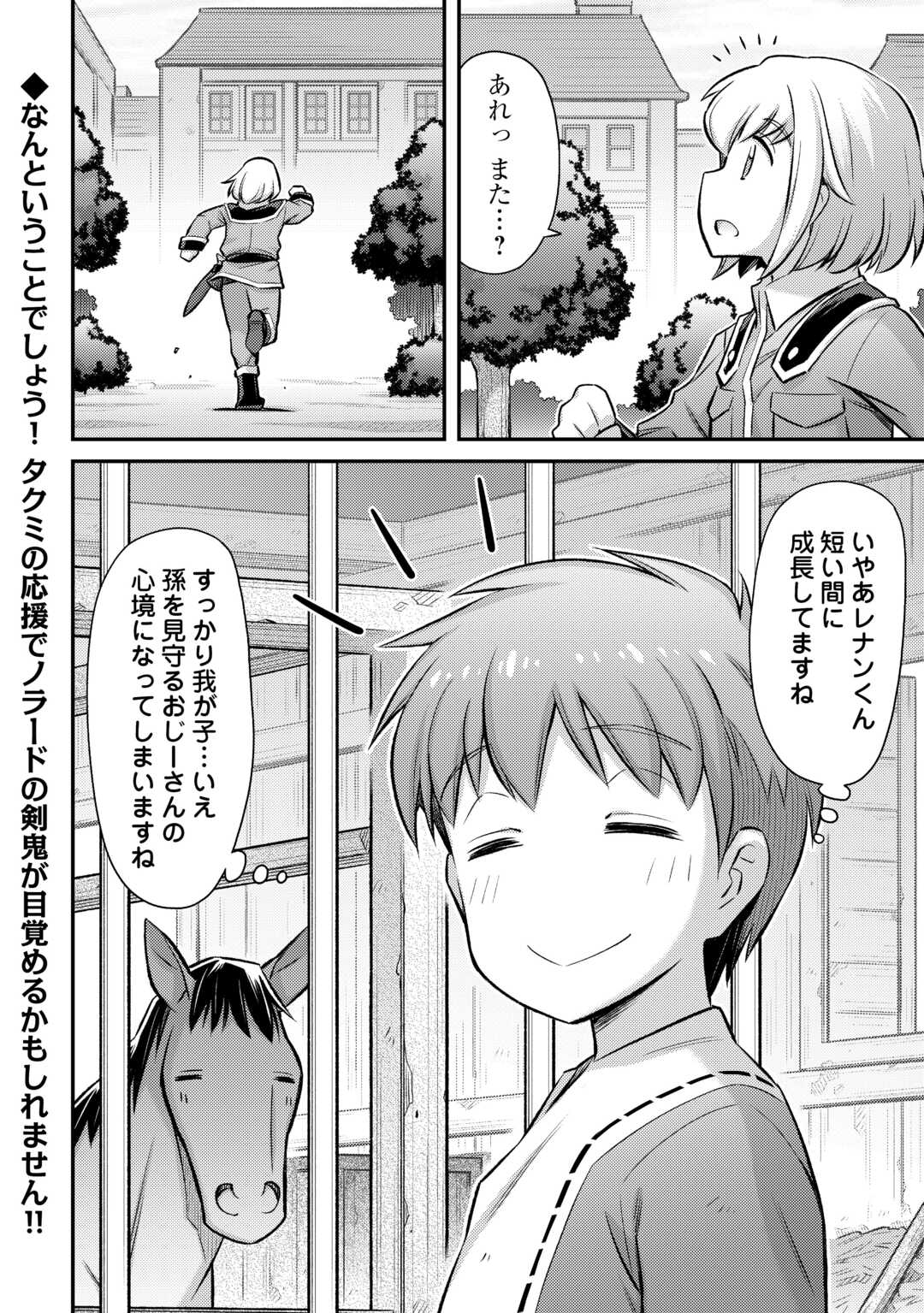 巻き込まれ召喚!? そして私は『神』でした?? 第38話 - Page 19