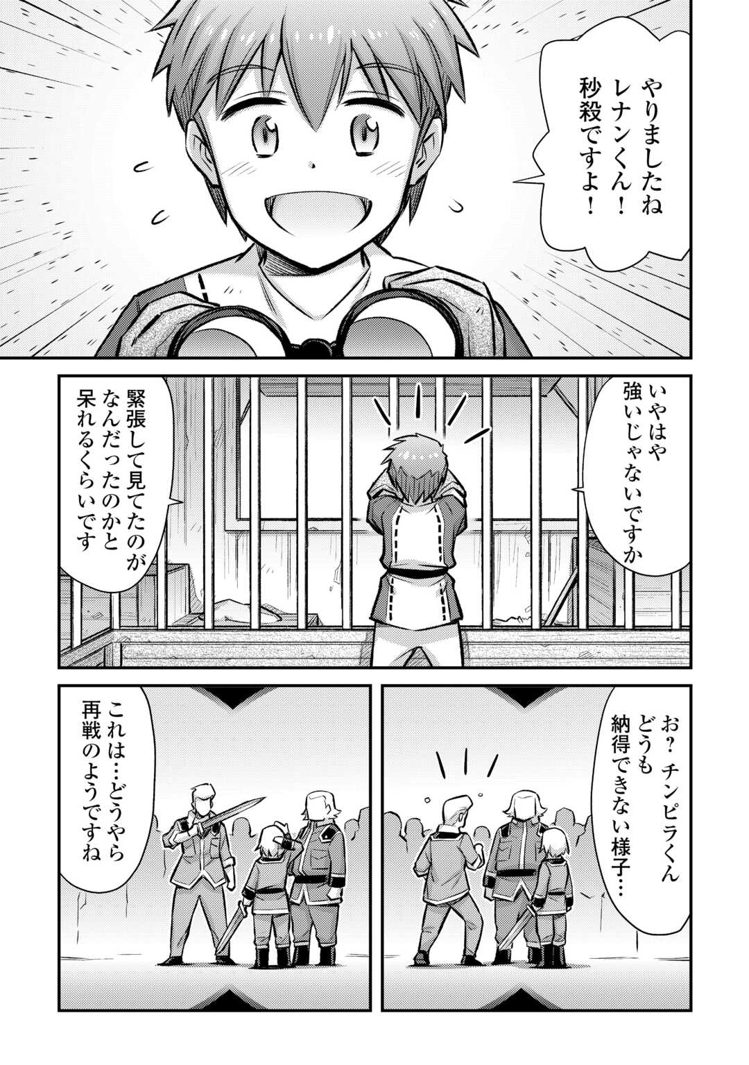 巻き込まれ召喚!? そして私は『神』でした?? 第39話 - Page 6