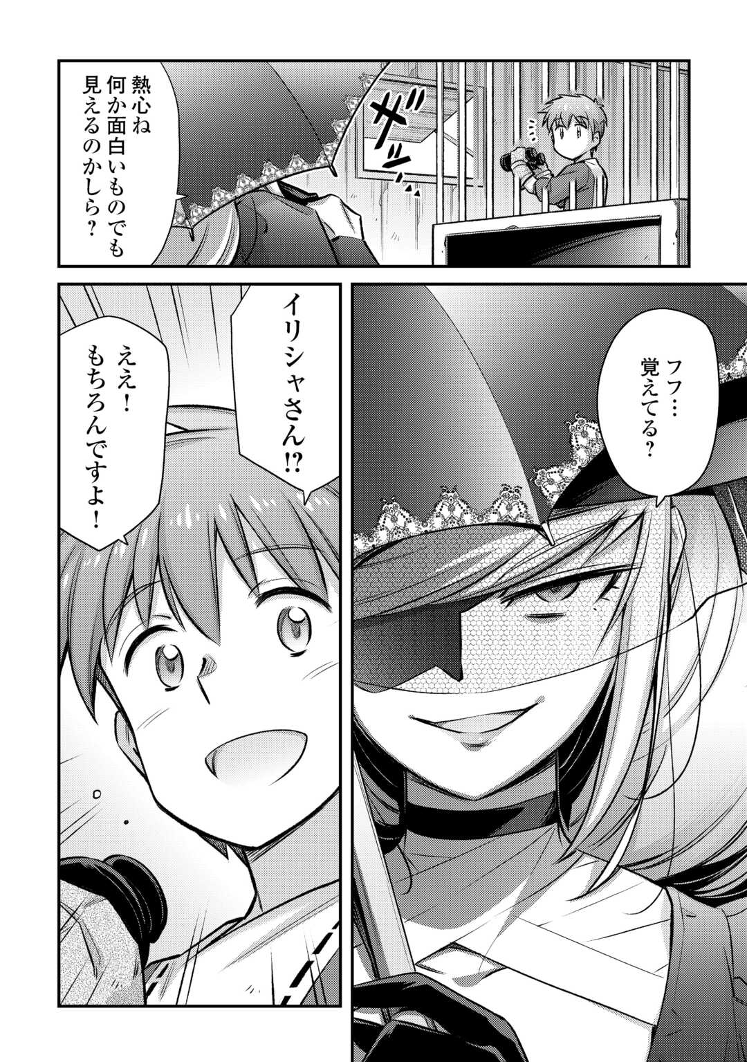 巻き込まれ召喚!? そして私は『神』でした?? 第39話 - Page 11