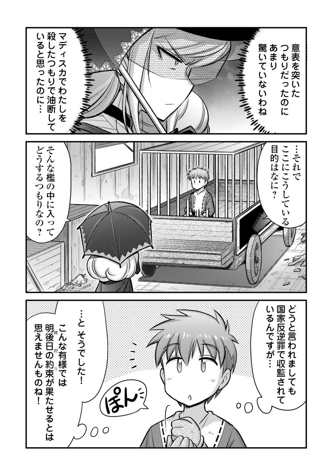 巻き込まれ召喚!? そして私は『神』でした?? 第39話 - Page 12