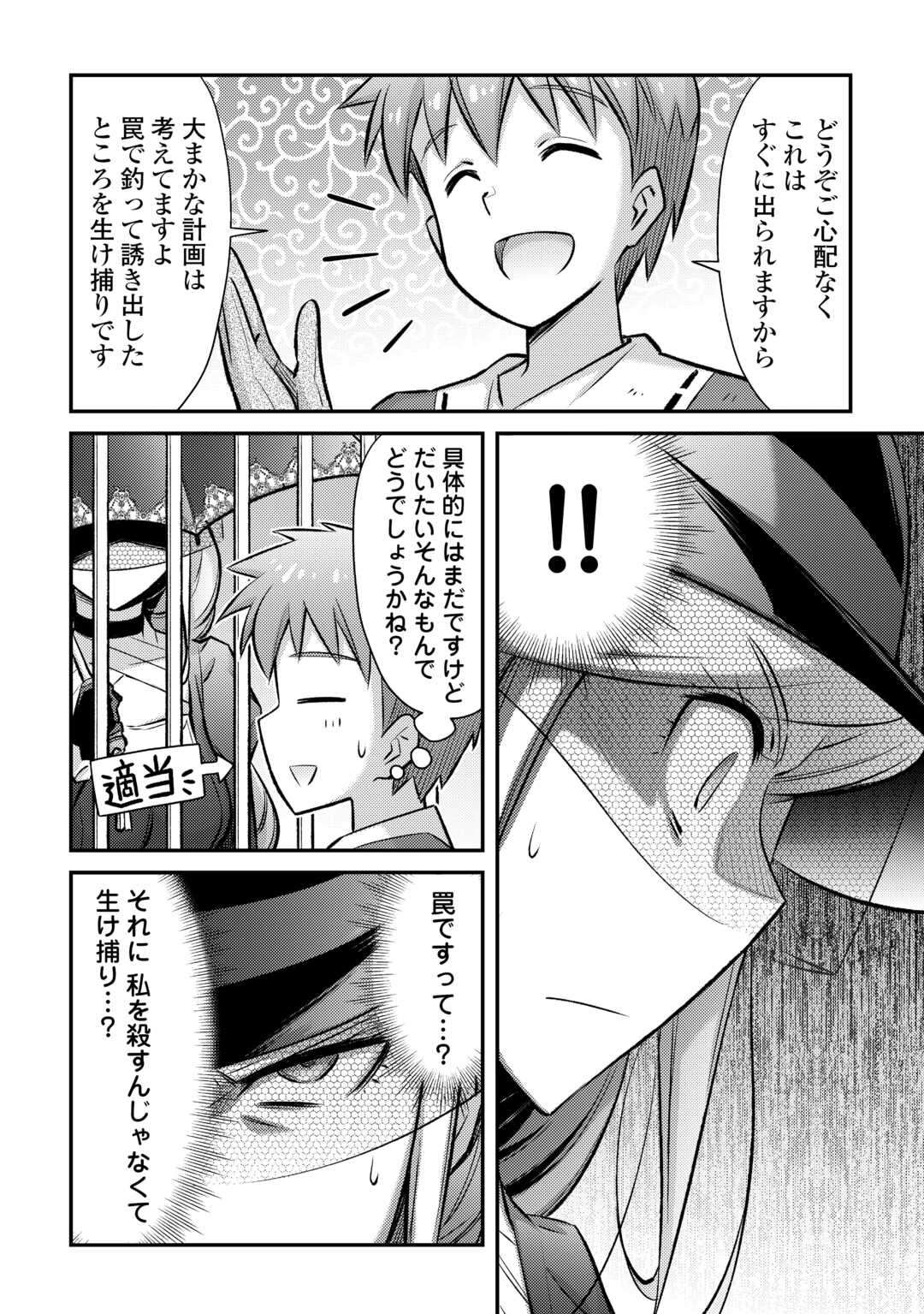 巻き込まれ召喚!? そして私は『神』でした?? 第39話 - Page 13