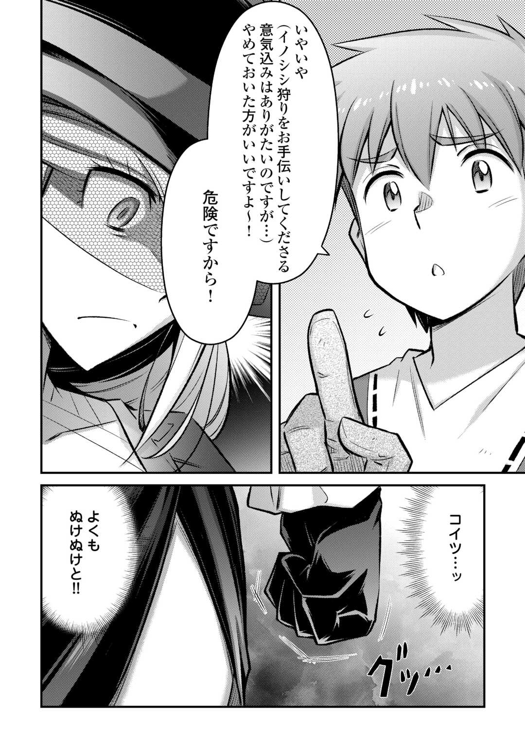 巻き込まれ召喚!? そして私は『神』でした?? 第39話 - Page 15